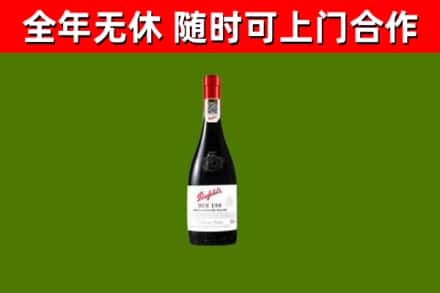 宝坻区回收奔富红酒