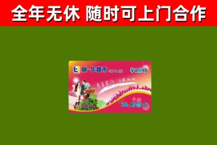 宝坻区烟酒回收超市卡.jpg